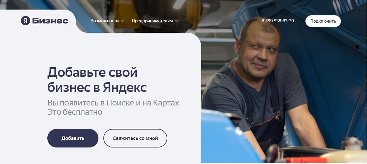 Яндекс.Справочник и Яндекс.Бизнес объединены