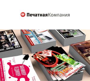 Печатная Компания