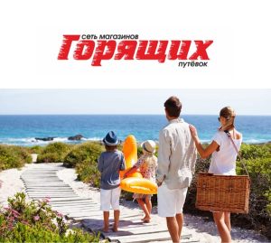ОДО «Магазин горящих путевок «МЫС»