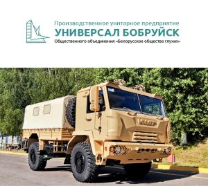 ПУП «Универсал Бобруйск»