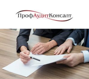 ОДО «ПрофАудитКонсалт»