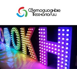 "Светодиодные Технологии"
