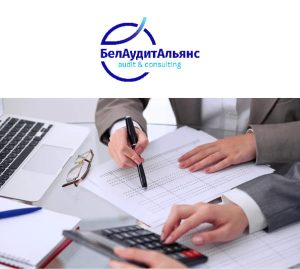 ООО «БелАудитАльянс»