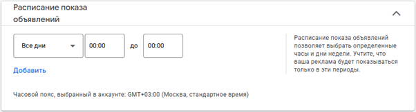 Настройка таргетинга в Google Ads