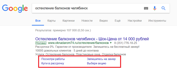 Расширение объявлений в Google Ads