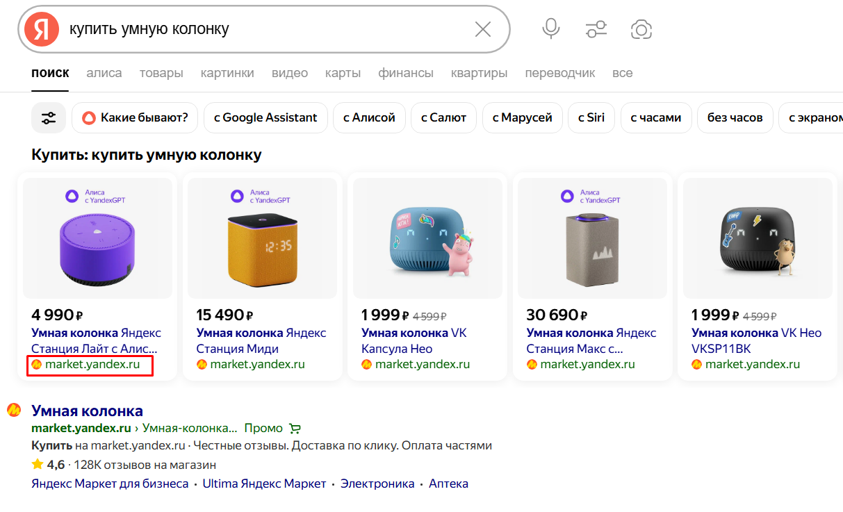 маркетплейс Яндекс.Маркет