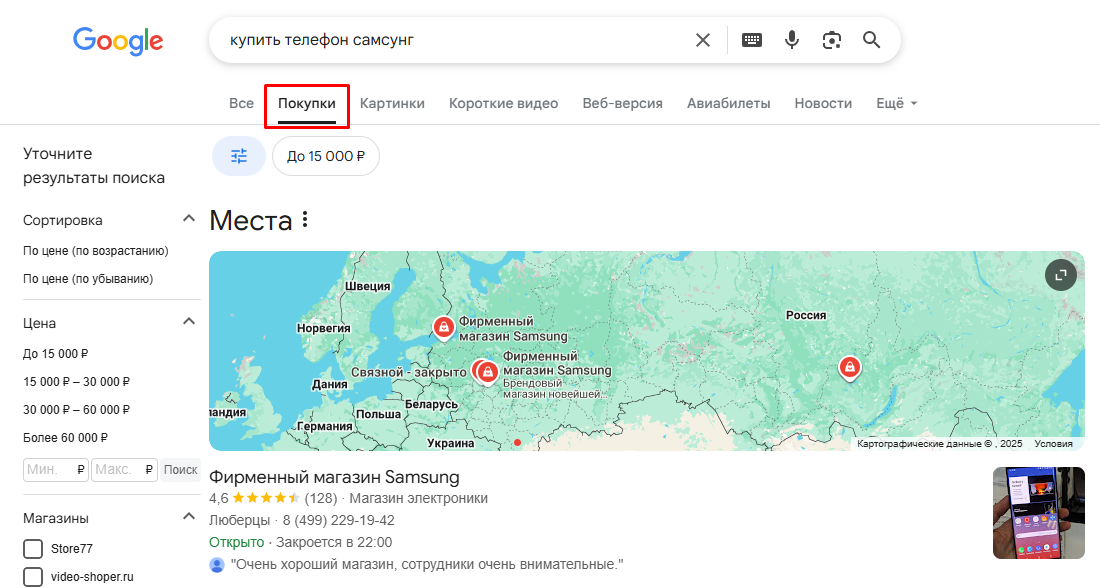 блок «Google Покупки»