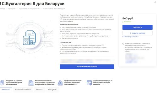 Карточка программы 1С на сайте