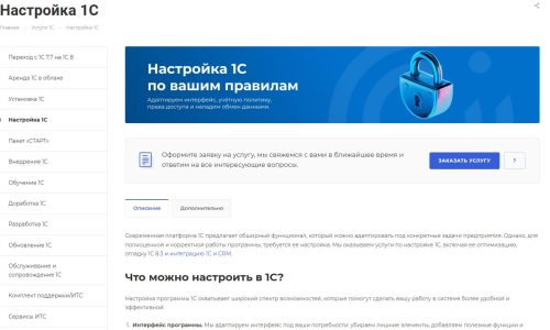 Внешний вид страницы Настройка 1С