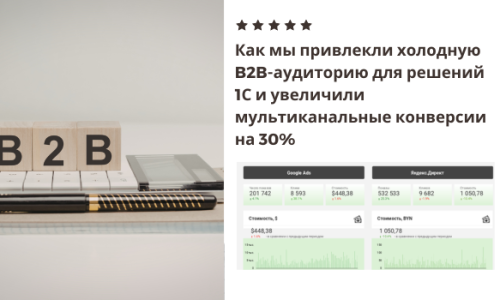 1с услуги реклама Яндекс и Google