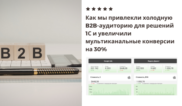 1с услуги реклама Яндекс и Google