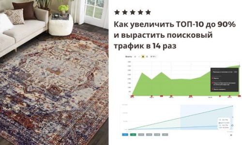 КАК УВЕЛИЧИТЬ ТОП-10 ДО 90%, ОБЕСПЕЧИТЬ РОСТ ТРАФИКА ИЗ ПОИСКОВЫХ СИСТЕМ В 14 РАЗ ЗА ГОД