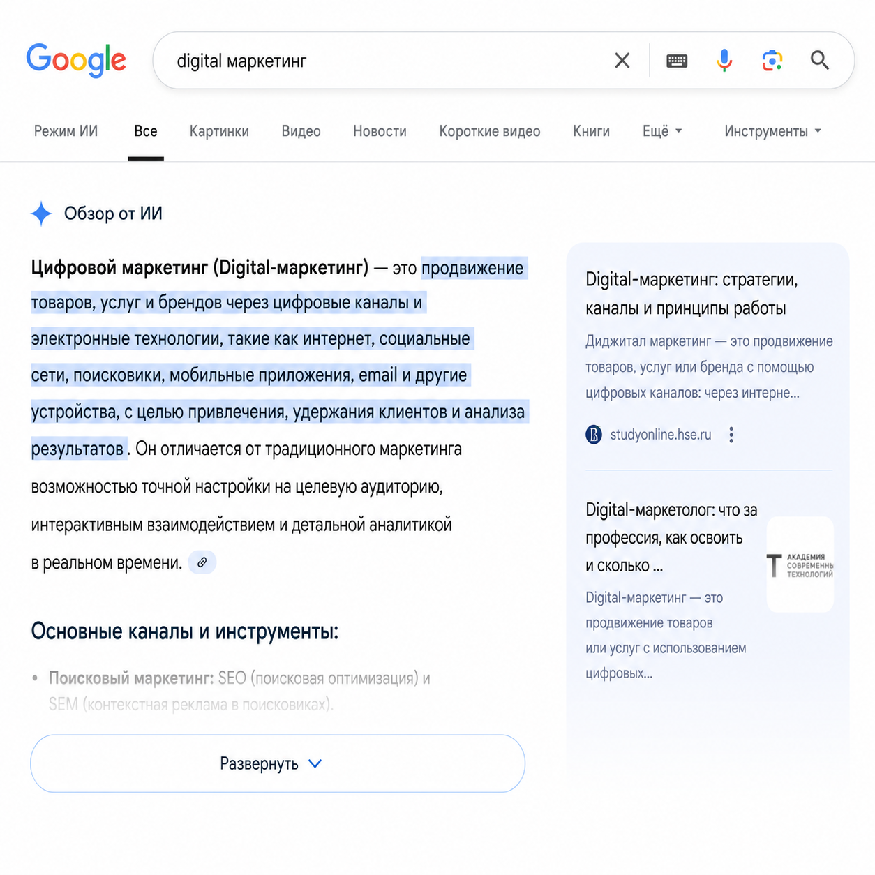 Как попасть в AI Overview: изменения в поиске и новые возможности