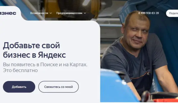 Яндекс.Справочник и Яндекс.Бизнес объединены