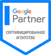 Сертифицированное агентство Google Partner