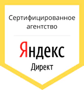 Сертифицированное агентство Яндекс Директ