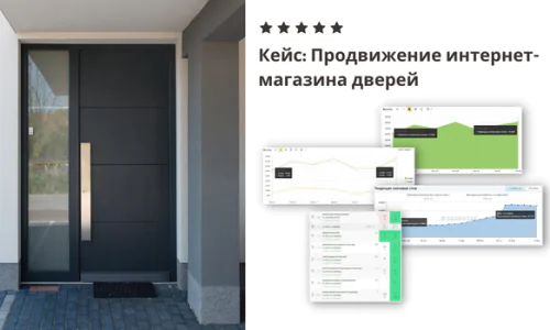 Продвижению интернет-магазина дверей