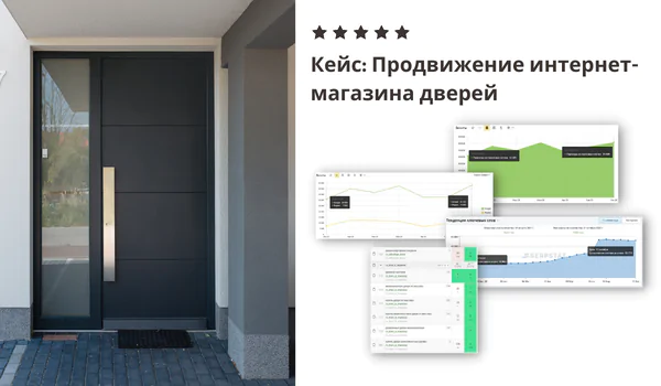 Продвижению интернет-магазина дверей