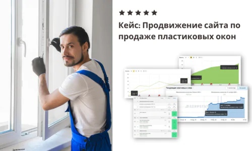 Оптимизация сайта по продаже пластиковых окон