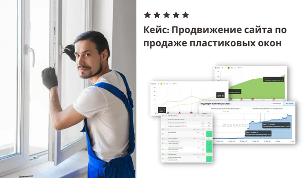 Оптимизация сайта по продаже пластиковых окон