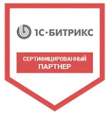 1с битрикс сертифицированный партнер