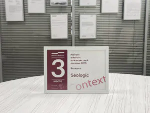 3 место в Рейтинге Байнета компаний по контекстной рекламе