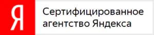Сертифицированное агентство Яндекс.Директ!