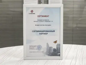 Сертифицированный партнер 1С-Битрикс! Сертифицированный партнер 1С-Битрикс!