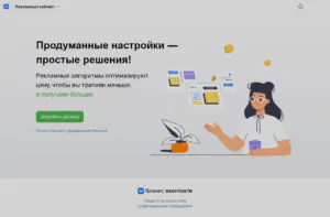 Таргетированная реклама