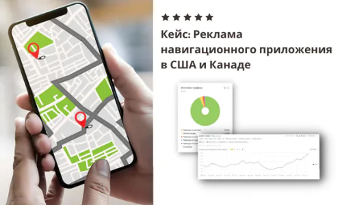 Реклама Навигационного Приложения