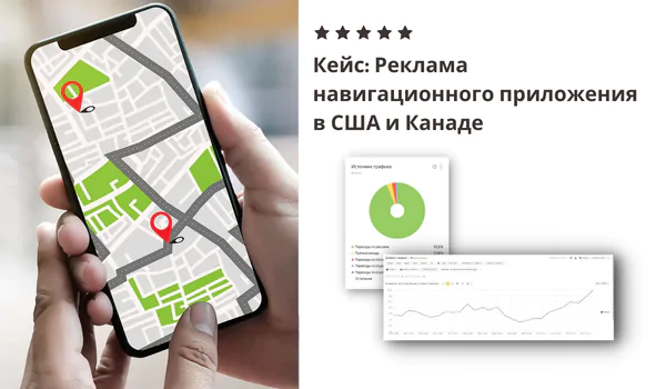 Реклама Навигационного Приложения