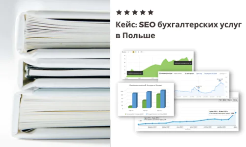 SEO Бухгалтерских Услуг В Польше