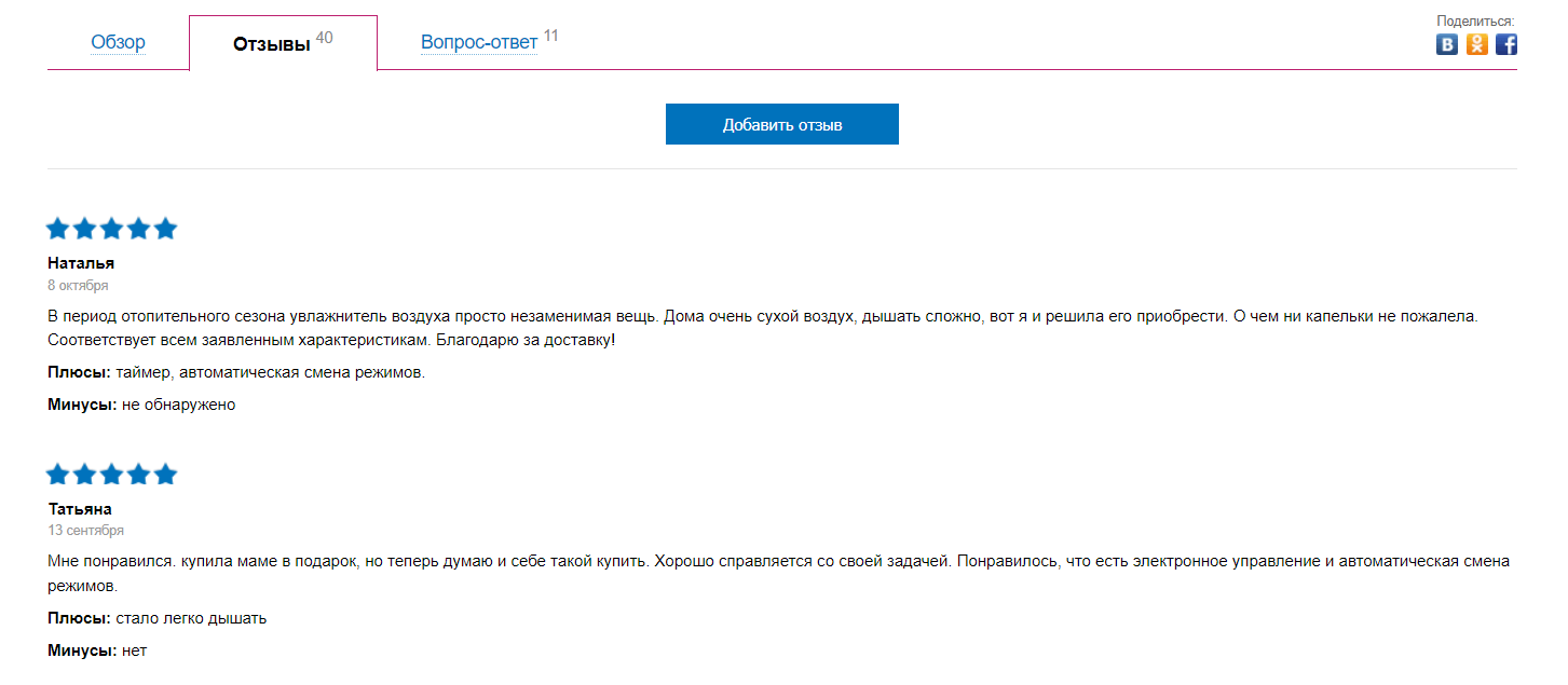 отзывы на товары для SEO