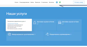 Блок «Наши услуги» на главной странице.