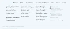 Меню услуг в футере сайта.