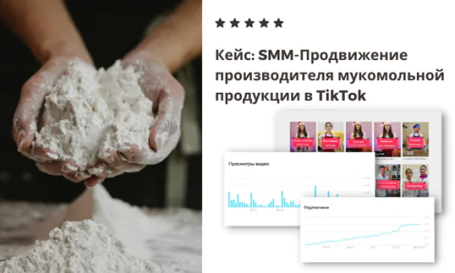 Кейс производителя мукомольной продукции