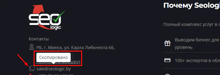 копирование email по клику