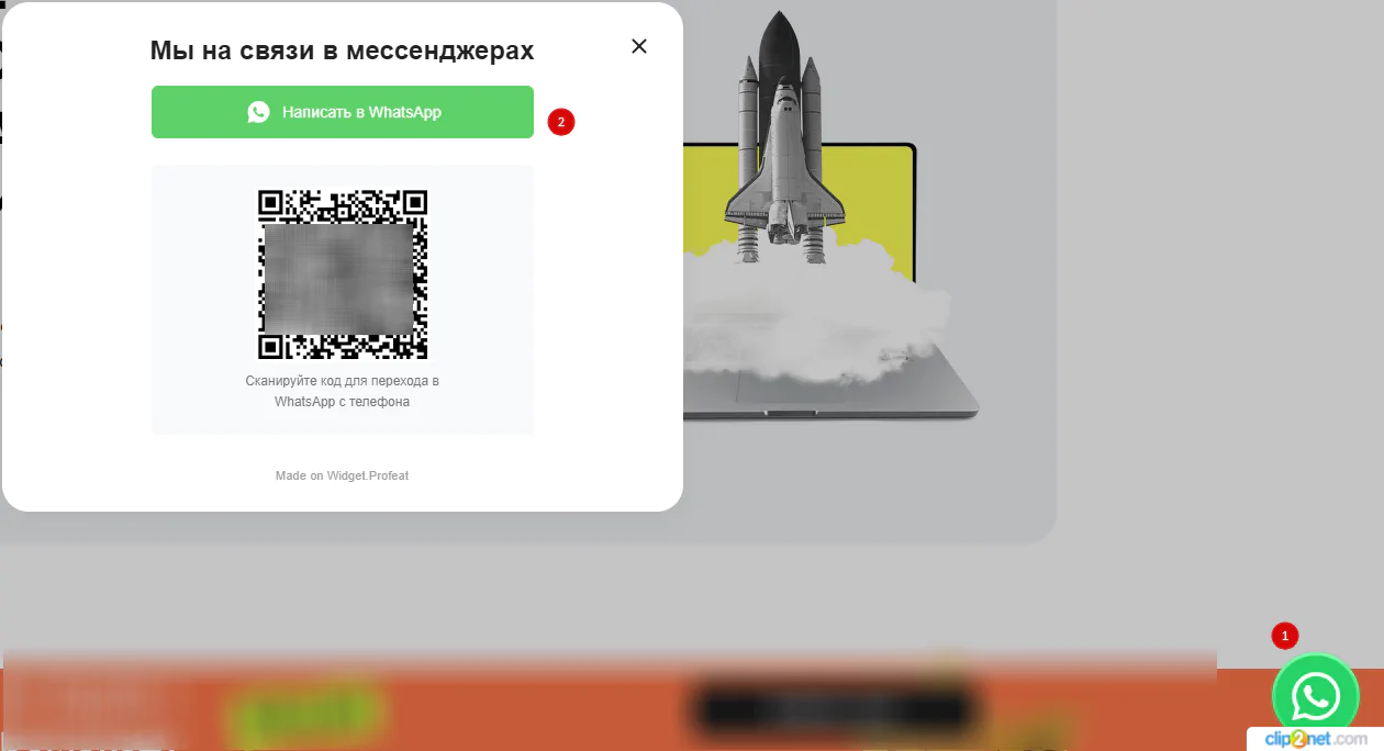 связаться через мессенджеры на сайте