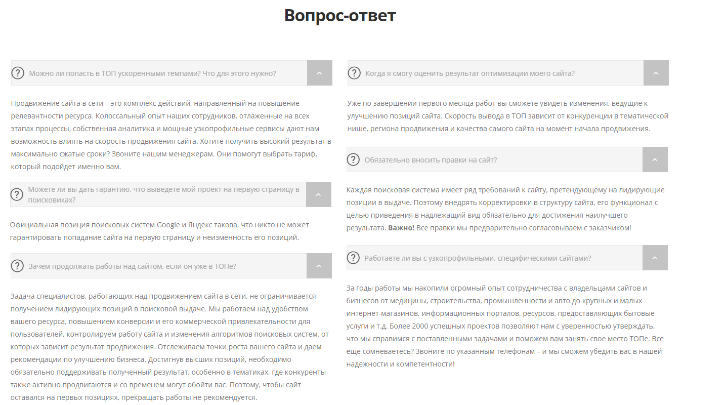 вопрос ответ на сайте