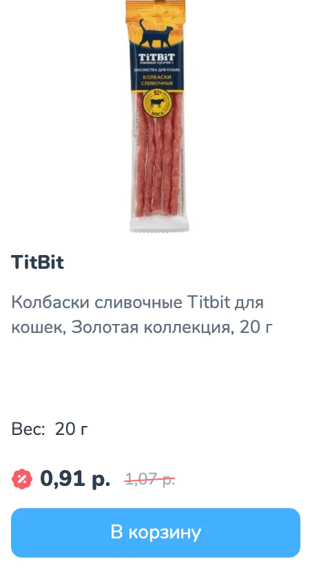 Старая и новая цена