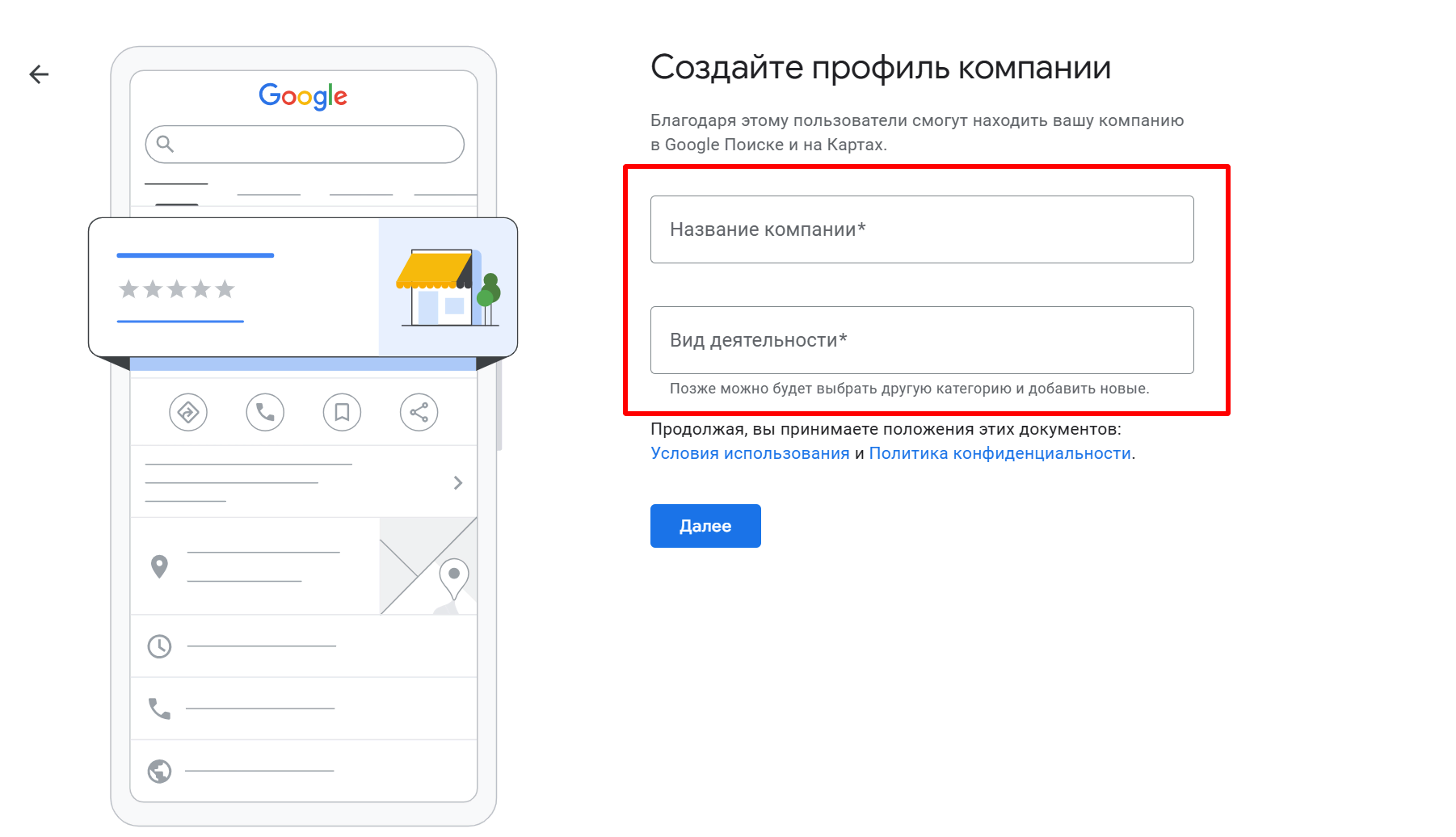 Укажите название компании и вид деятельности в Google Business Profile Укажите название компании и вид деятельности в Google Business Profile