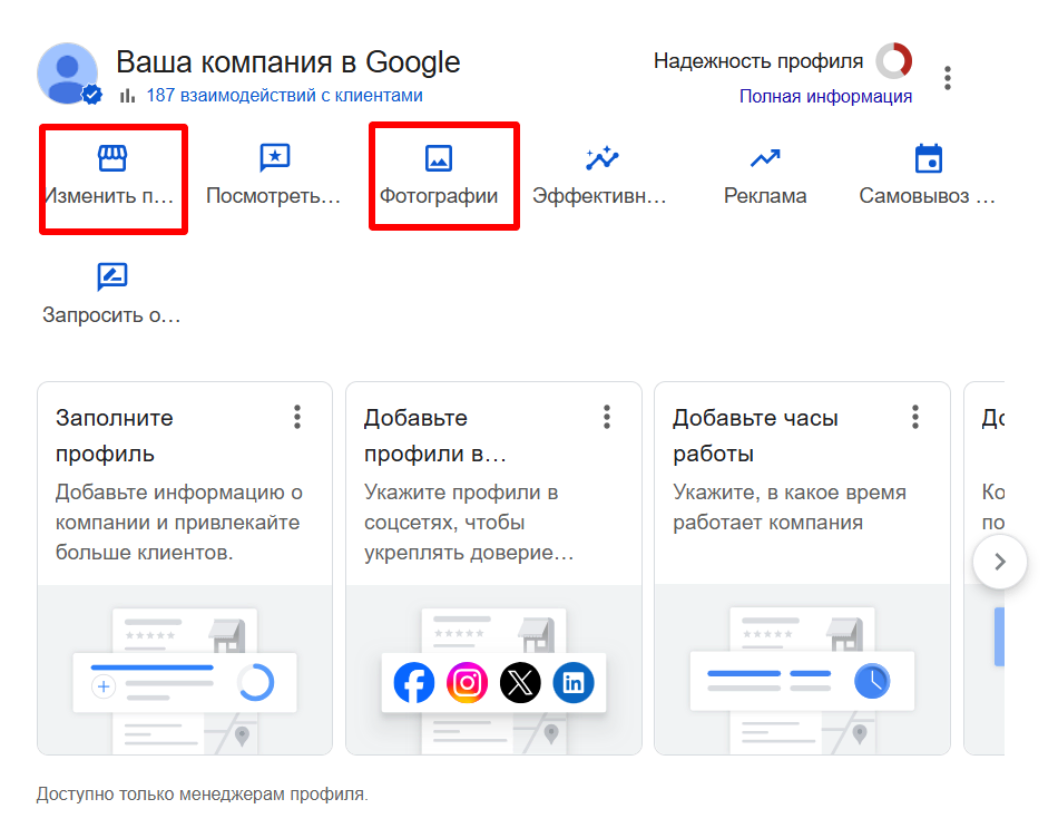 Заполнение профиля Заполнение профиля