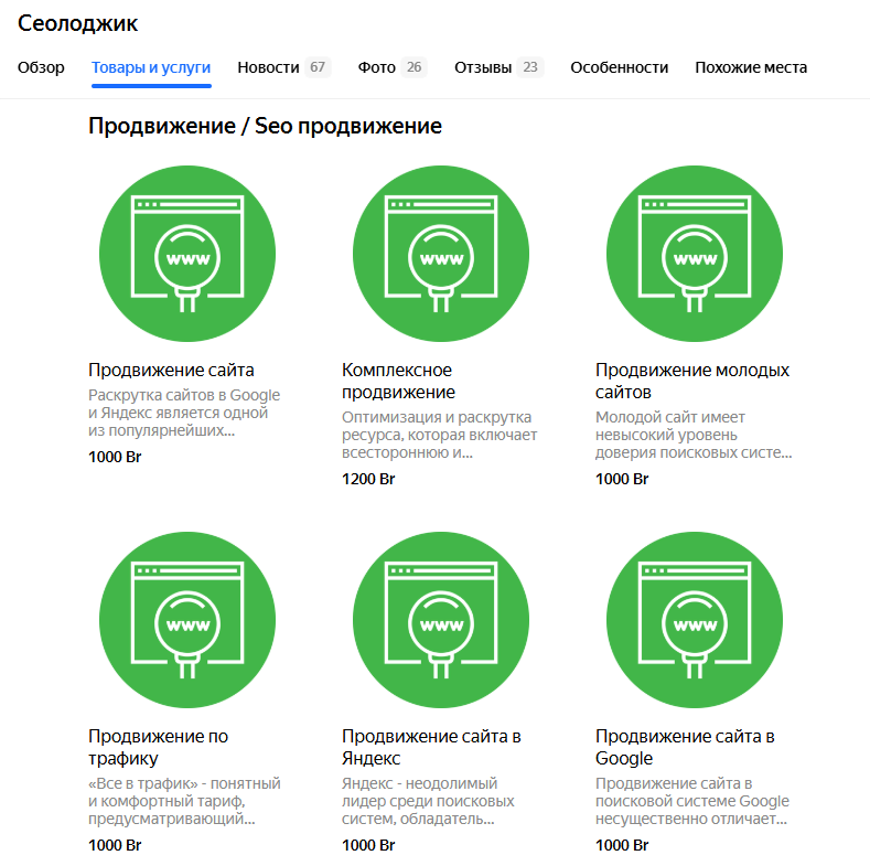 Раздел "Товары и услуги" Раздел "Товары и услуги"