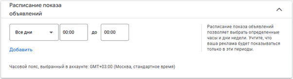 Настройка таргетинга в Google Ads