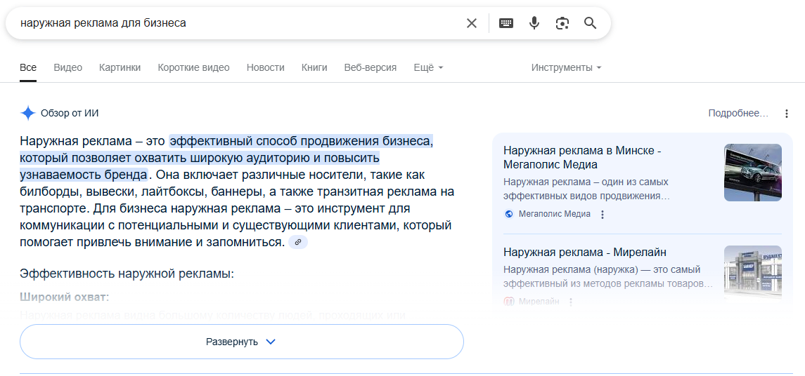 Пример сгенерированного ответа на основе ИИ в выдаче Google