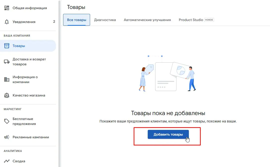 Создание фида для Google Merchant Center