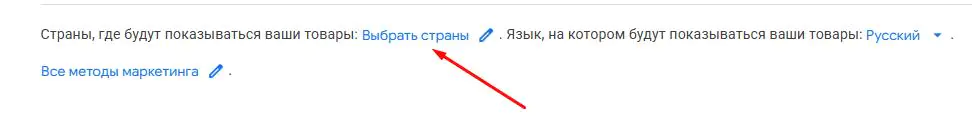 выбор страны и языка в Google Merchant Center 