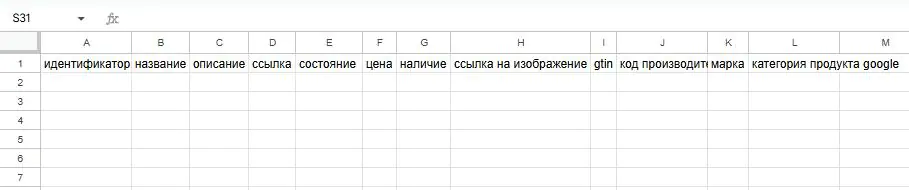 Добавление товаров через в Google Таблицы