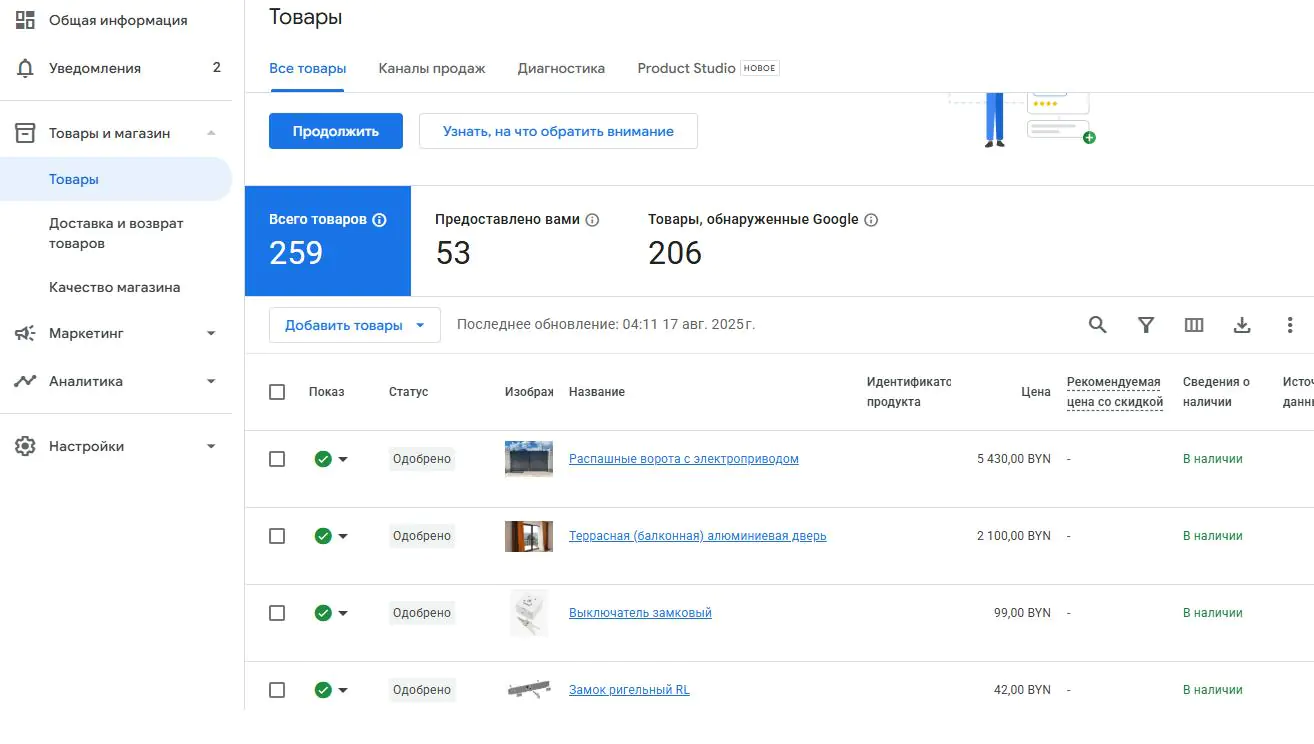 Обновление фида в Google Merchant Center