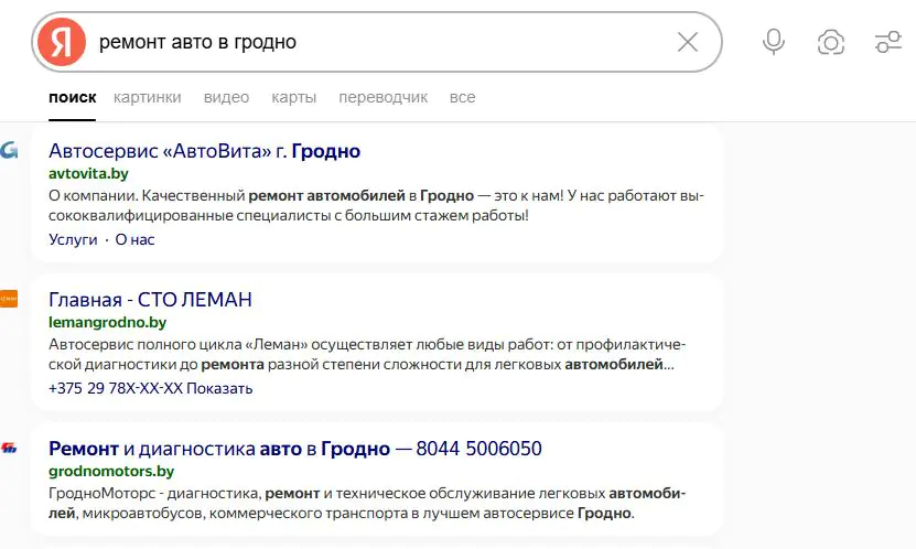 ТОП в выдаче поисковой системы Яндекс по запросу «ремонт авто в Гродно»